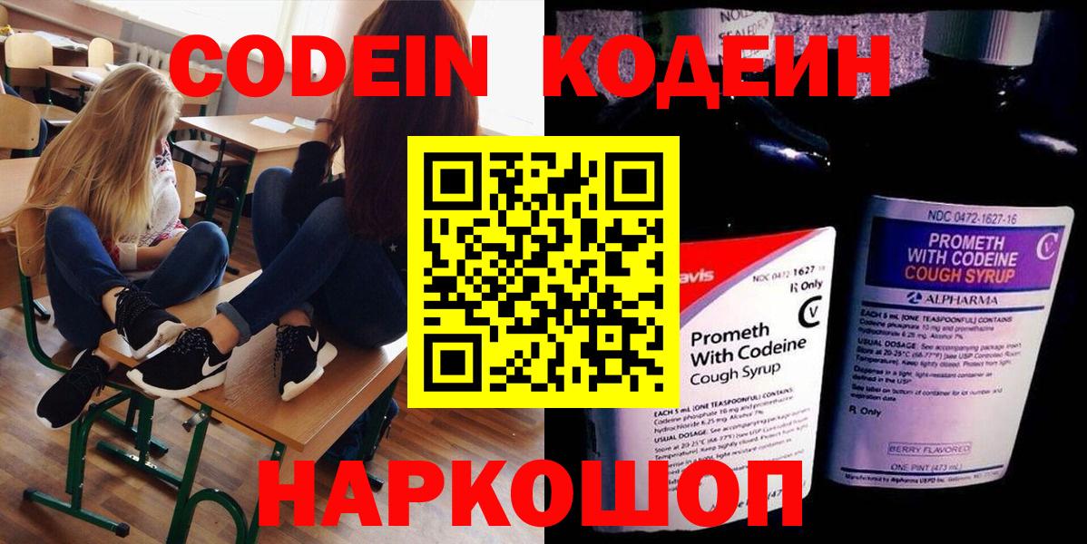 Codein Purple Drank Стрежевой