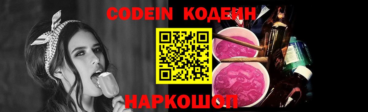 Кодеин Purple Drank  Вход с VPN  Стрежевой  Кодеин Purple Drank 