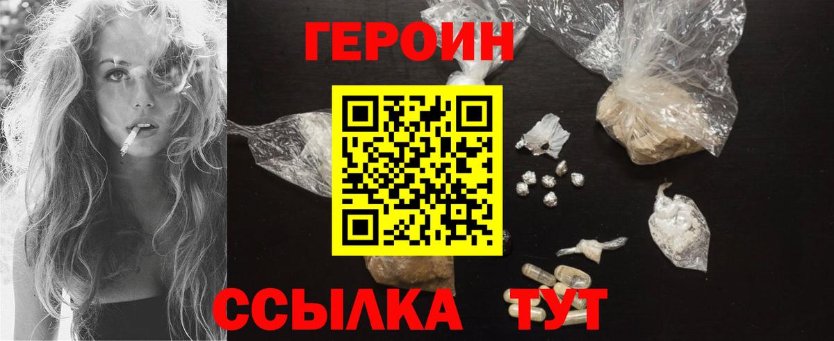 Героин VHQ  Героин  Стрежевой  Вход с VPN 