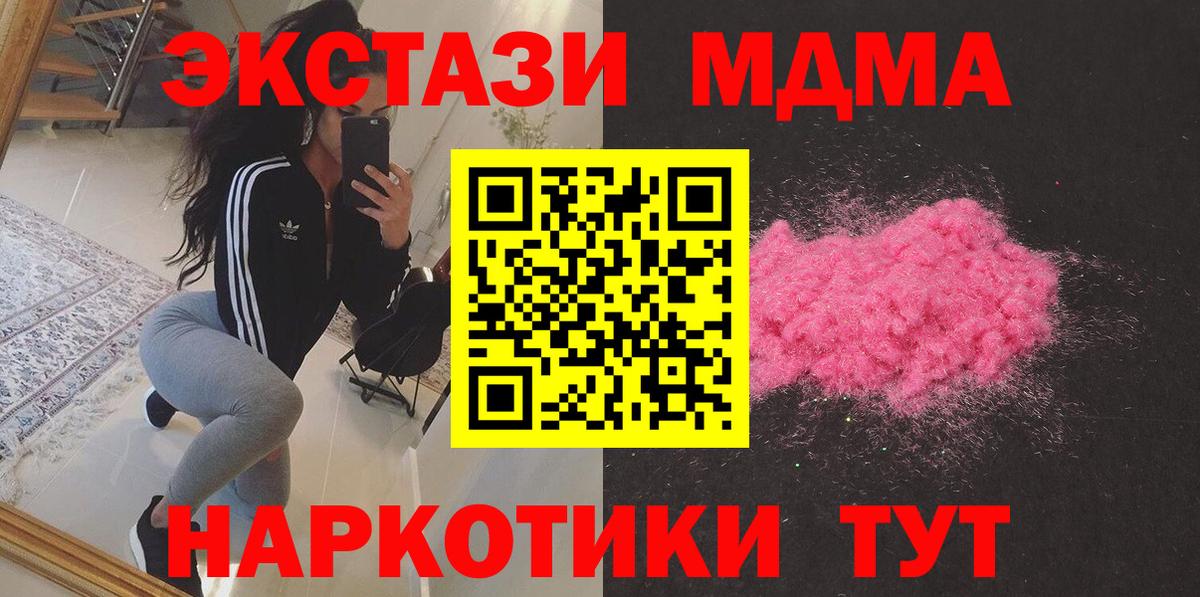 MDMA кристаллы Стрежевой